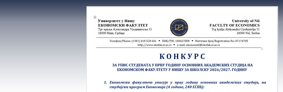 Конкурс за упис у прву годину студија