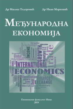 Међународна економија